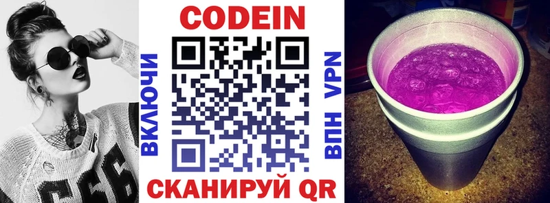 цена наркотик  Северодвинск  Codein Purple Drank 